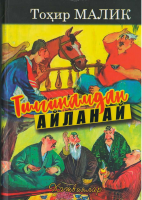 Tilginamdan aylanay.pdf
